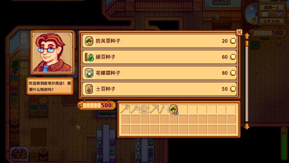 星露谷物语游戏封面